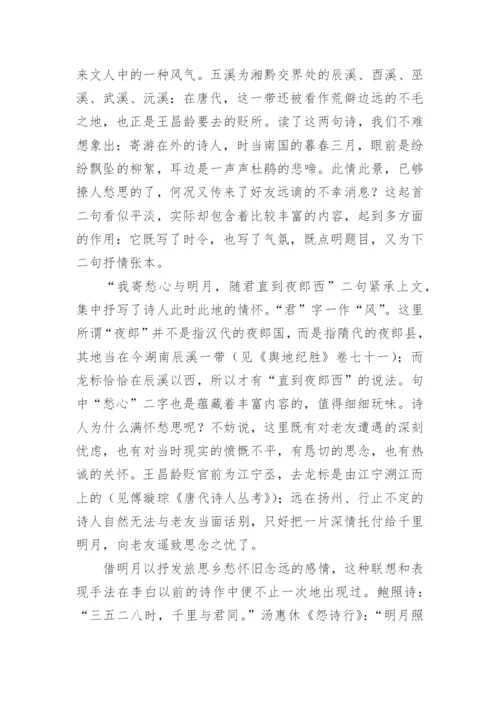 《闻王昌龄左迁龙标遥有此寄》原文.docx