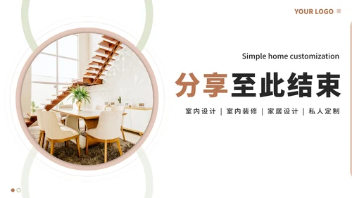 棕色简约实景莫兰迪家居定制PPT模板