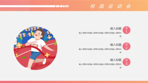 体育运动会赛跑冲刺通用PPT模板