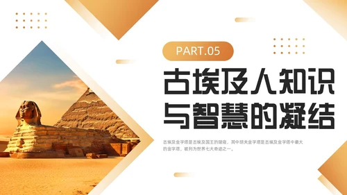 金色简约风埃及金字塔简介PPT模板