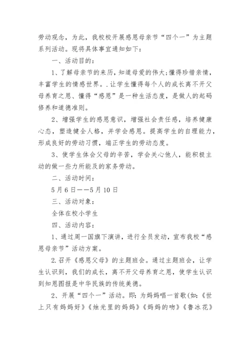 2023小学生法制教育主题班会.docx