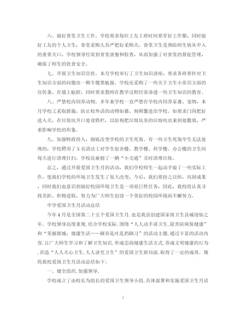 精编之爱国卫生月个人活动总结范文.docx