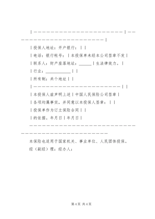 企业财产保险投保单 (5).docx