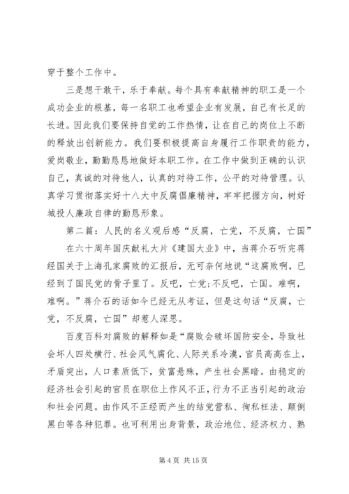 人民的名义观后感.docx