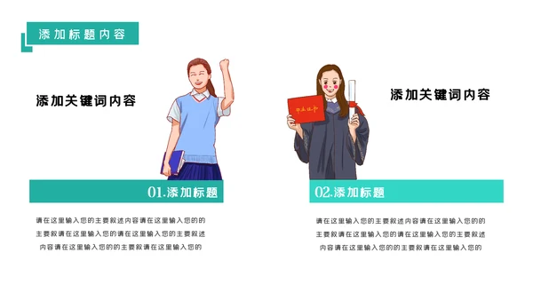 简约风教育培训机构学校招生宣传PPT模板