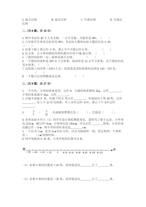 北师大版小升初数学模拟试卷及参考答案（轻巧夺冠）.docx