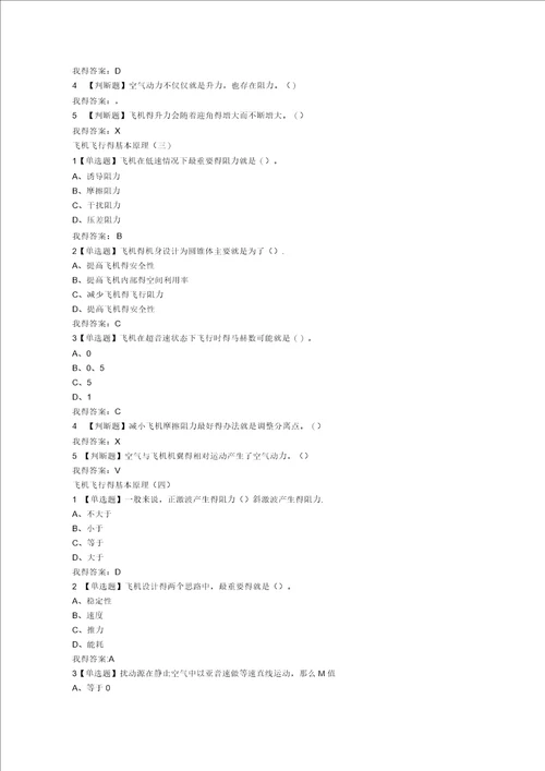 2019年超星尔雅航空与航天答案