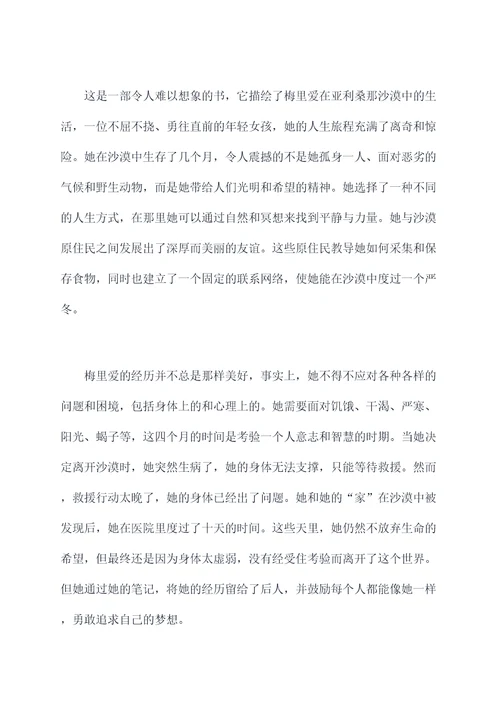 梅里爱的见证读后感