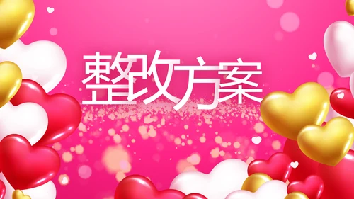 粉色气球公司一周年庆ppt模板活动策划