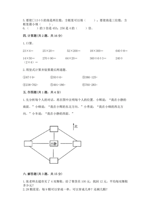 人教版三年级下册数学期中测试卷各版本.docx