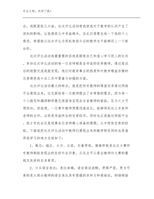 教师上课的心得体会例文15篇.docx