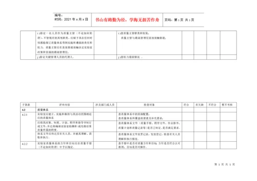 ISO17025内审检查表.docx