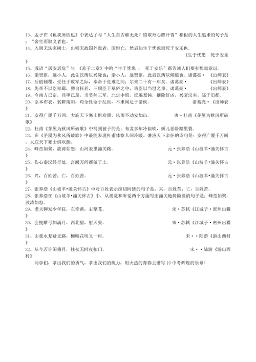 2022—初中语文古诗文名句汇编doc初中语文.docx