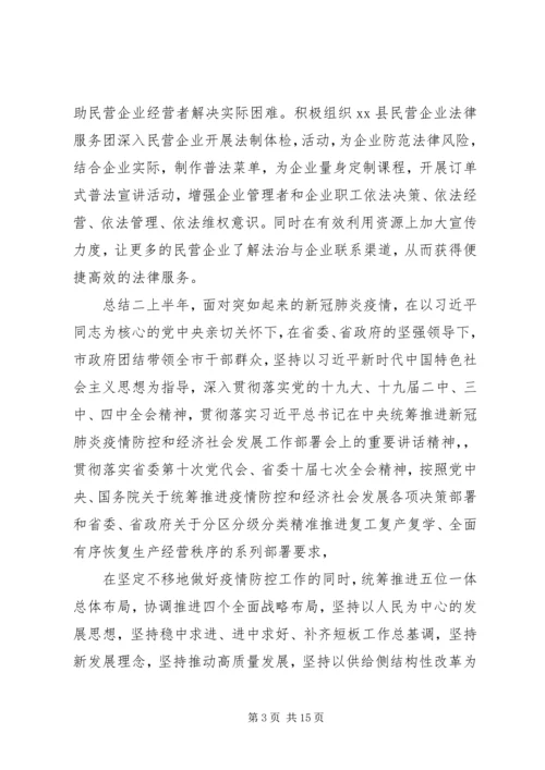 法律咨询工作总结及计划.docx