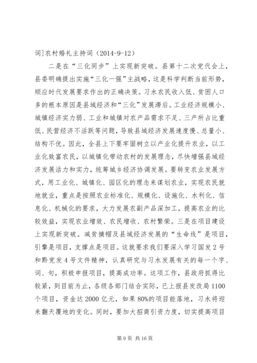 县委书记在县委农业农村工作暨“减贫摘帽强县”动员大会上的讲话.docx