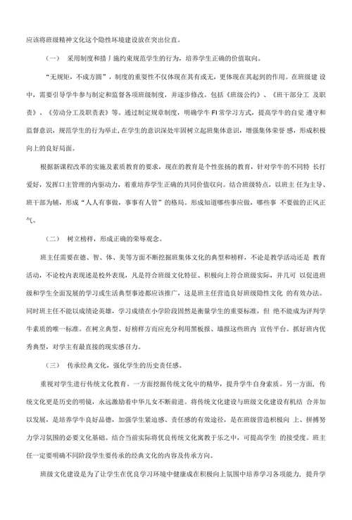 浅谈班级隐性文化建设