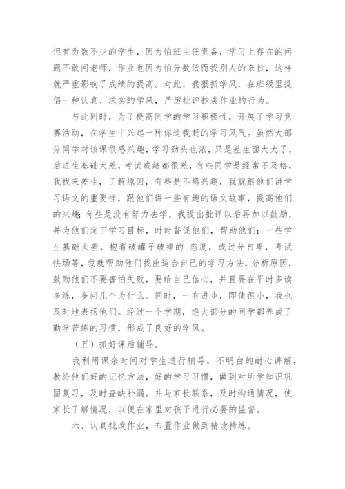 八年级上册历史教学工作总结_3.docx
