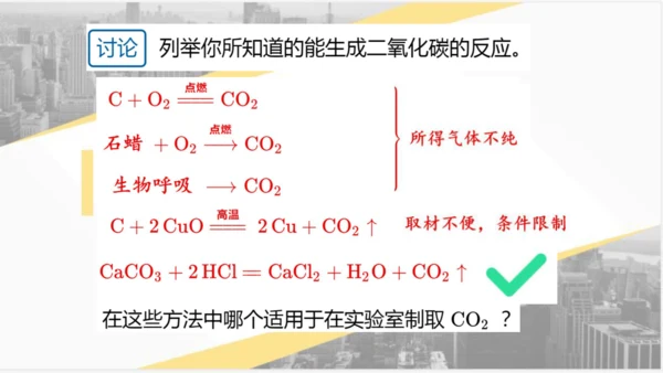 6.2 二氧化碳制取的研究课件(共31张PPT)---2023-2024学年九年级化学人教版上册