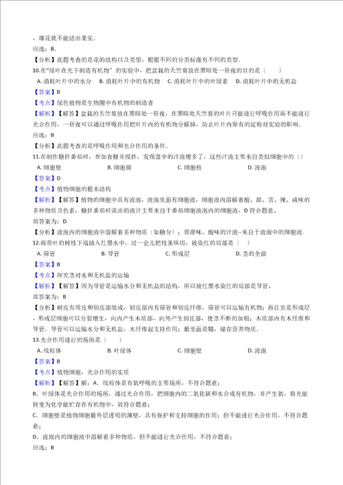 云南省西双版纳国际度假区中学七年级上学期生物第二次月考试卷解析版