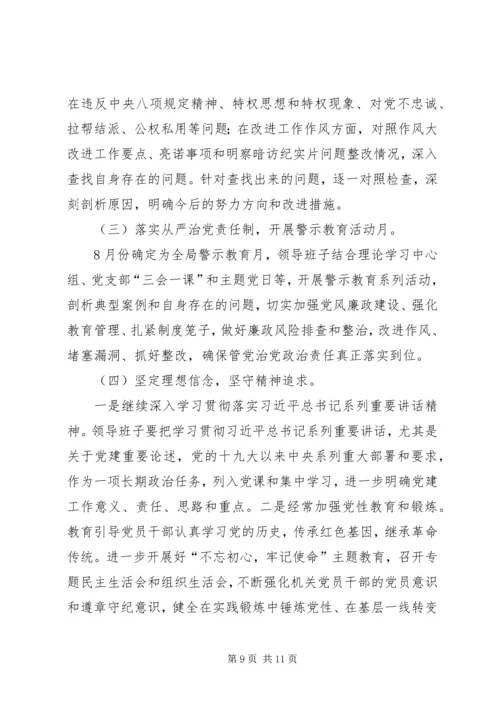 市退役军人局党组班子民主生活会对照检查材料.docx