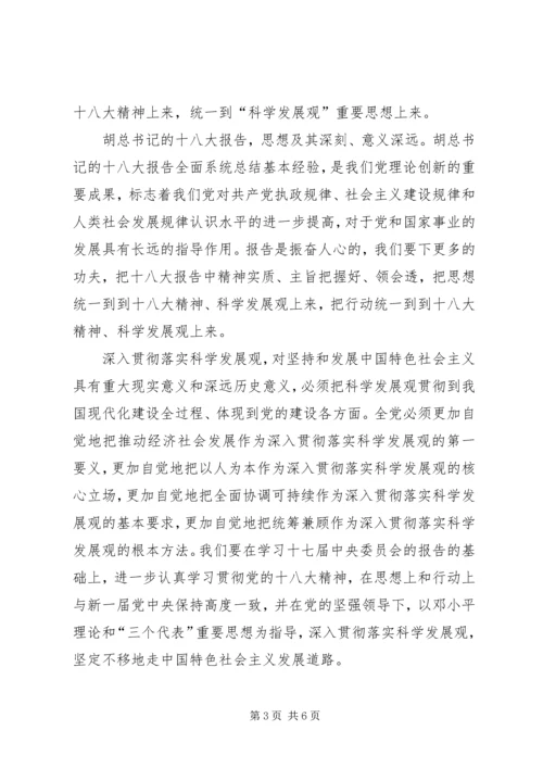 学习十八大汇报材料 (3).docx