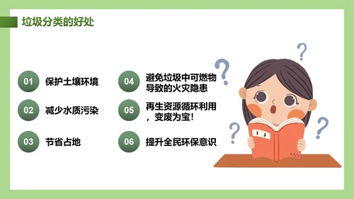 卡通插画垃圾分类教学主题教育PPT模板