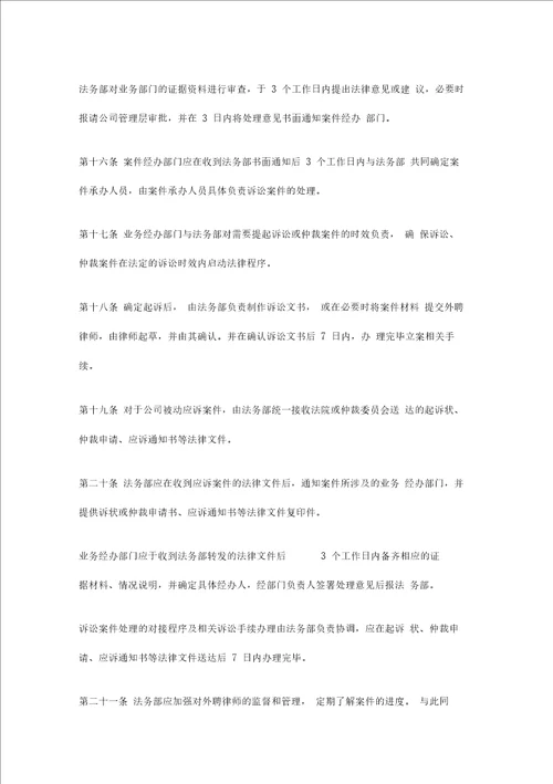 诉讼案件管理办法