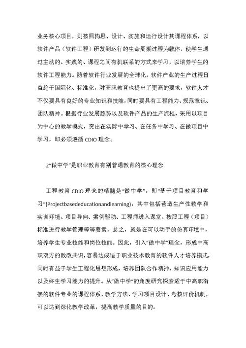 中高职衔接与发展