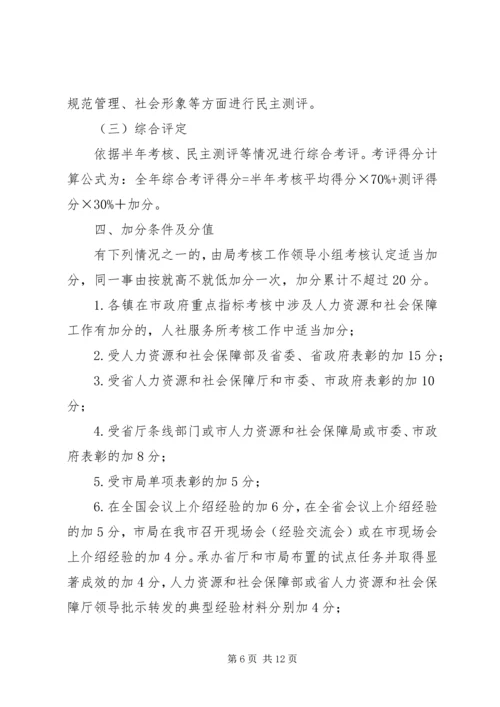 人力资源和社保事业发展计划3篇.docx