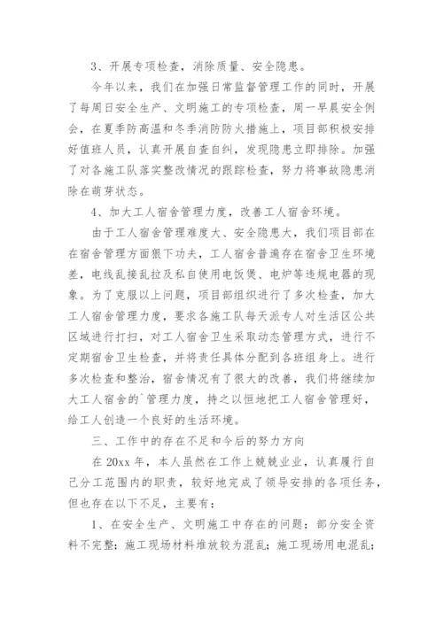 公司安全总监述职报告.docx