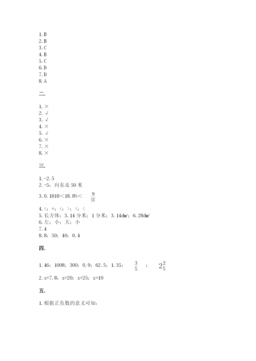 河南省【小升初】2023年小升初数学试卷精品（有一套）.docx