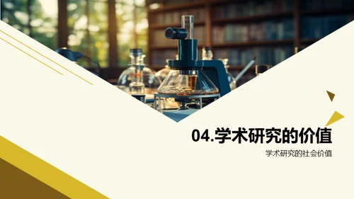 深度解读学术
