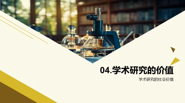 深度解读学术