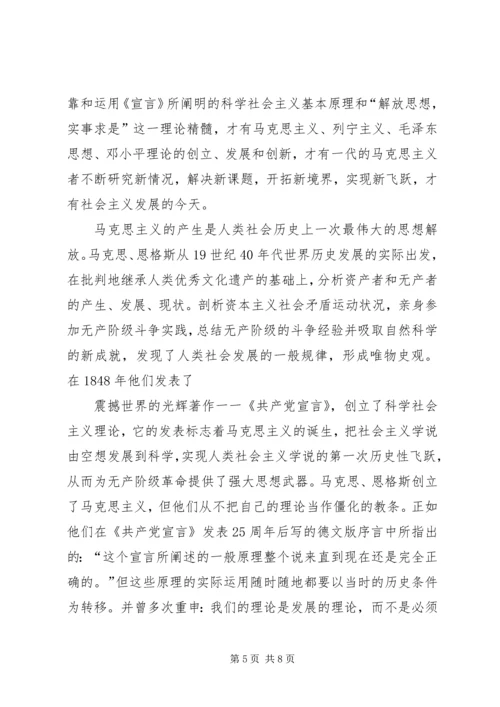 学习共产党宣言的心得体会).docx