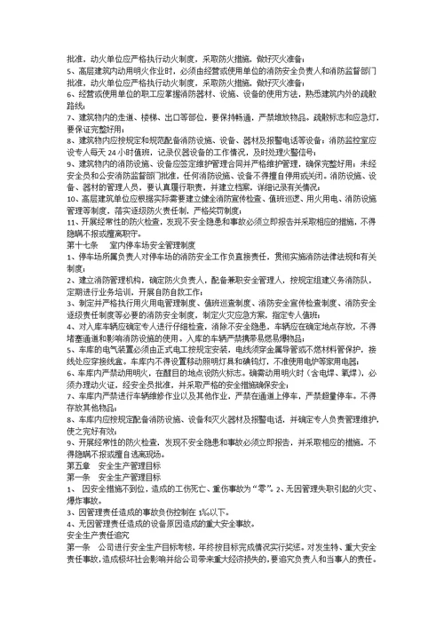 XX物业安全生产管理制度