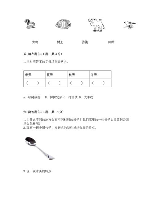 教科版二年级上册科学期末测试卷附参考答案【预热题】.docx