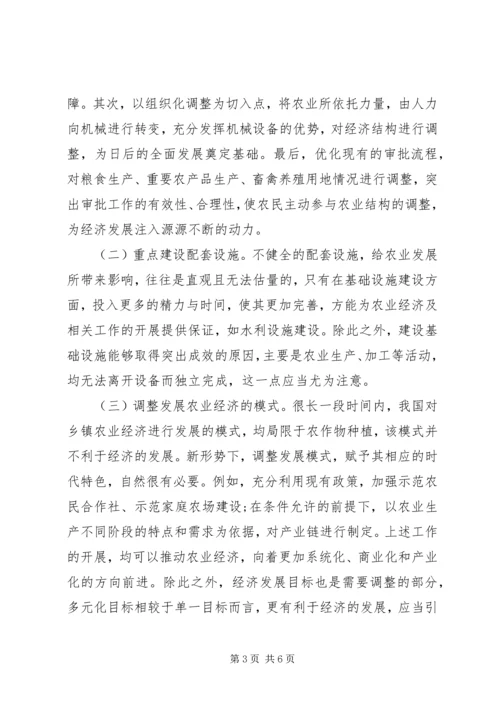 做好乡镇农业经济创新思考.docx