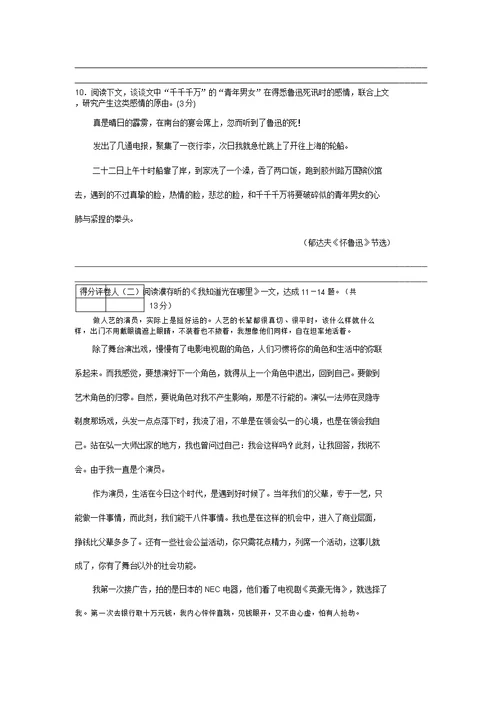 2019初一语文下册期中试题及