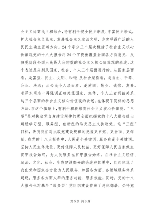 党课学习资料：党的十八大报告中的八大关键词.docx