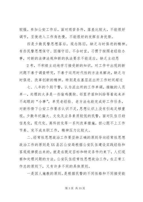 对如何做好新时期基层民警思想政治工作的思考[合集].docx