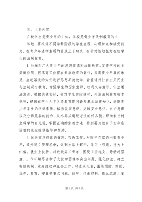 预防青少年违法犯罪活动方案 (2).docx