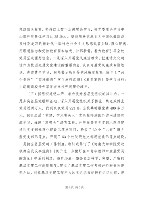 高校全面从严治党主体责任路径选择.docx