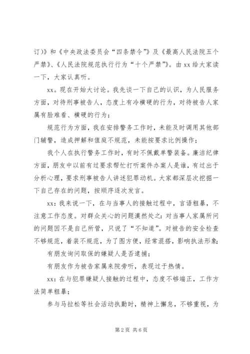 开展“不忘初心、牢记使命”主题教育组织生活会会议记录,,.docx