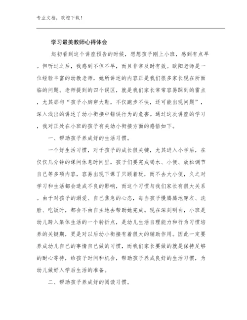 2023学习最美教师心得体会优选例文27篇汇编.docx