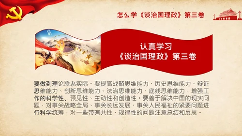 治国理政第三卷第三卷讲了什么、怎么学内容梳理学习党建党课PPT