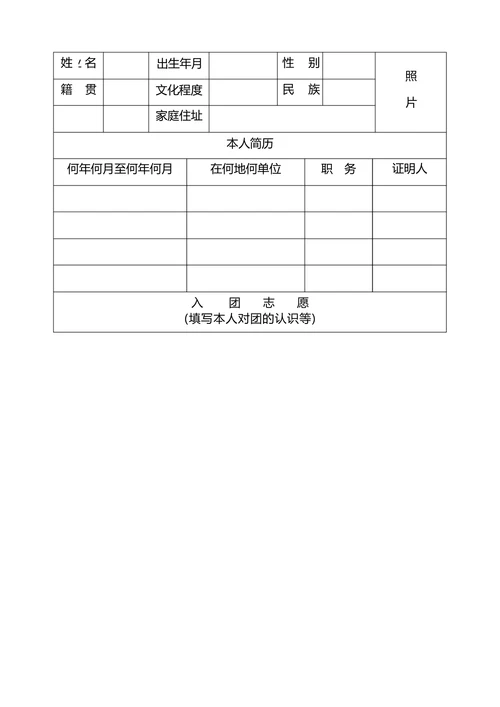入团申请书实用范文