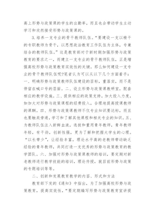 形势与政策结课论文3000字.docx