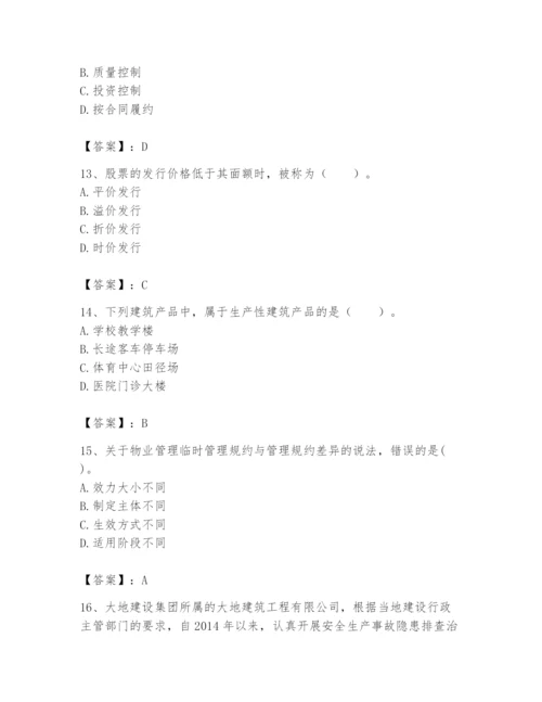 2024年初级经济师之初级建筑与房地产经济题库有精品答案.docx