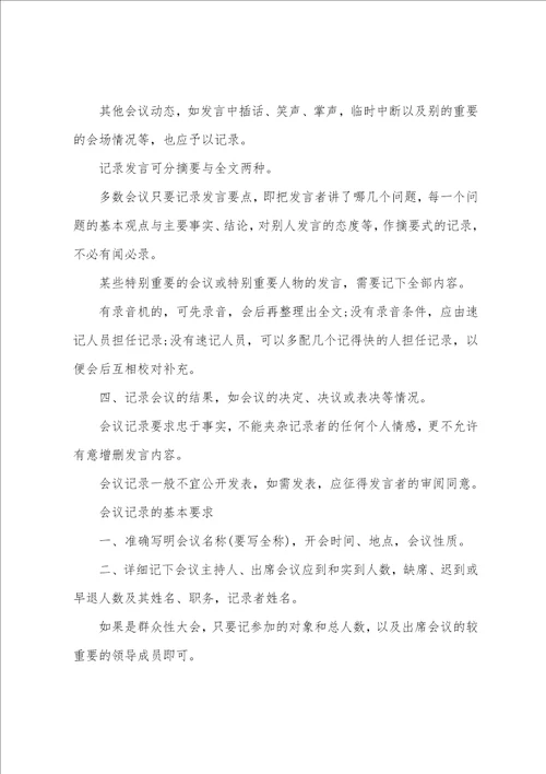 会议记录格式电子版