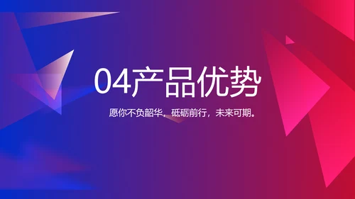 大气时尚品牌公司产品介绍宣传通用PPT